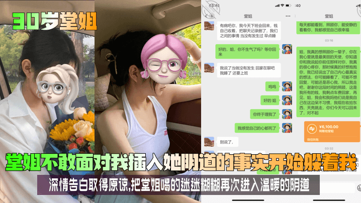 【30岁堂姐】堂姐不敢面对我插入她阴道的事实开始躲着我!深情告白取得原谅,把堂姐喝的迷迷糊糊再次进入温暖的阴道!