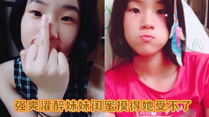 强爽灌醉妹妹闺蜜摸得她受不了,又粉又嫩中途偷偷拔套狂射无毛白虎穴