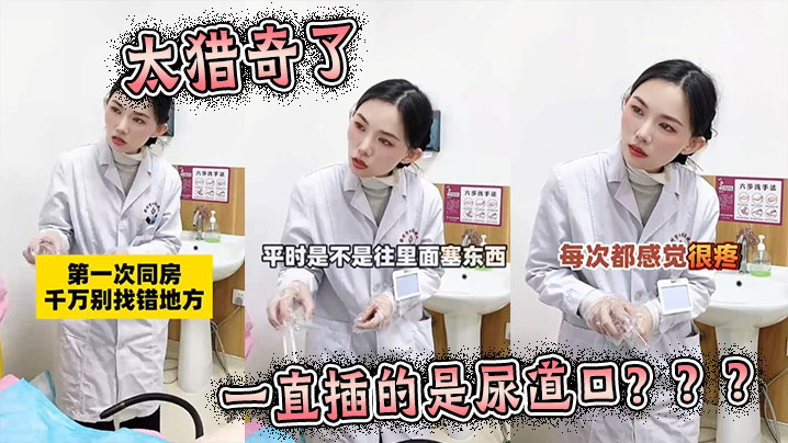 太猎奇了 一直插的是尿道口？？？