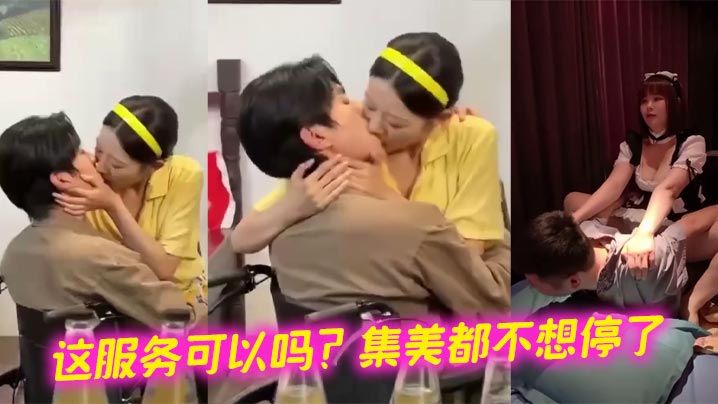 这服务可以吗?集美都不想停了