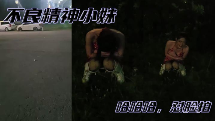 不良精神小妹，哈哈哈，怼脸拍