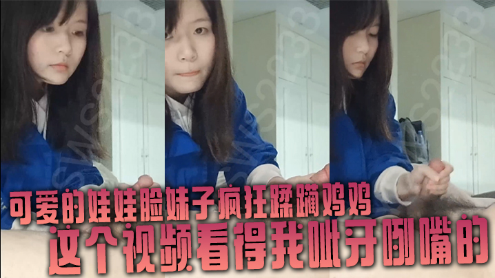 可爱的娃娃脸妹子疯狂蹂躏鸡鸡,这个视频看得我呲牙咧嘴的