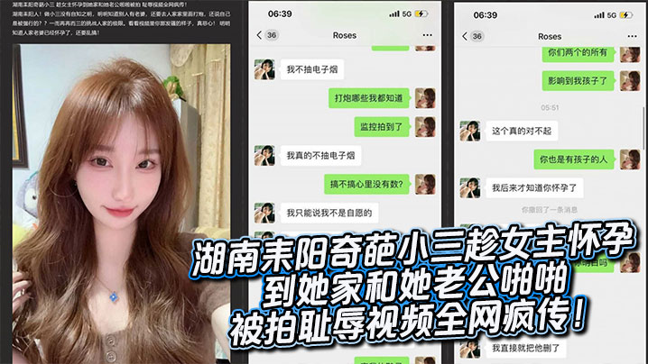 湖南耒阳奇葩小三趁女主怀孕到她家和她老公啪啪被拍耻辱视频全网疯传!