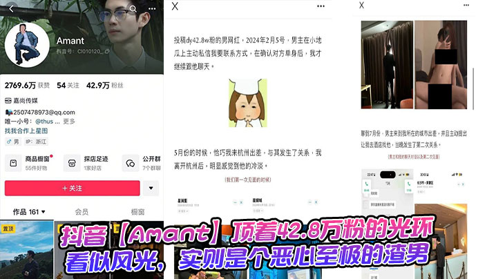 抖音【Amant】顶着42.8万粉的光环,看似风光,实则是个恶心至极的渣男